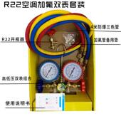 R134 R22 R410a冷媒汽车空调雪种加氟压力表加液双头表阀组合变频