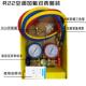 R134 R22 R410a冷媒汽车空调雪种加氟压力表加液双头表阀组合变频