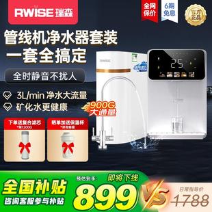 瑞森通用滤芯净水器管线机套装 家用RO反渗透一体直饮机 2025新款