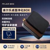 浦尔乐净化box净烟消除异味家用桌面办公室除烟多功能空气净化器
