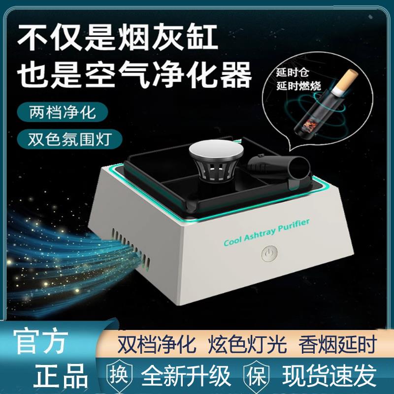 2024新款智能烟灰缸家用创意小型防烟除异味香薰空气净化器烟灰缸