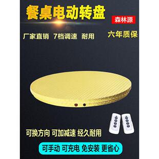 可充电电动转台旋转餐桌钢基自动遥控转台在森林源酒店餐桌