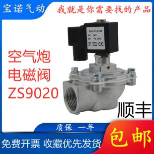 新品新款上市空气炮ZS9020电磁阀排气阀拱破气阀6分一寸AC220V24V