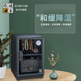 台湾收藏家DX-60C摄影相机镜头邮票钱币药食品手饰电子除湿防潮箱