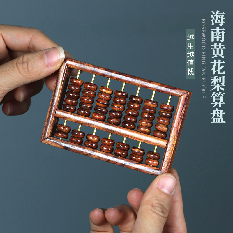 海南黄花梨红木算盘木质实木珠心算老式中式珠算木雕手把件小摆件