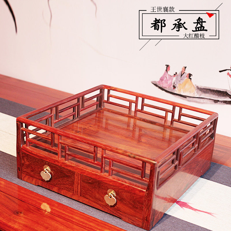 老挝大红酸枝王世襄收藏款都承盘红木文房全独板收纳承盘交趾黄檀