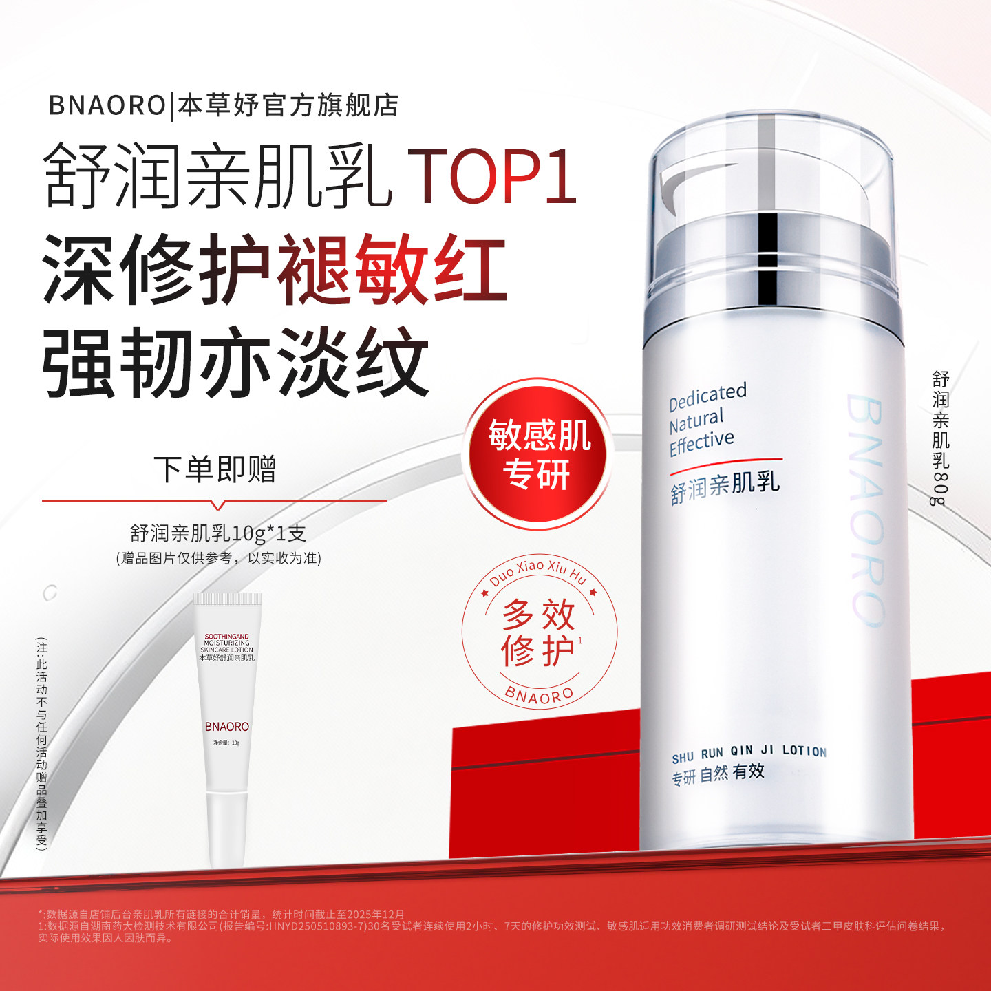 本草妤特安乳霜皮肤屏障修护乳舒缓泛红敏感肌滋润保湿80g