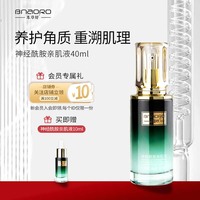 本草妤護(hù)膚品多效舒護(hù)原液神經(jīng)酰胺修紅依克多因滋潤(rùn)保濕