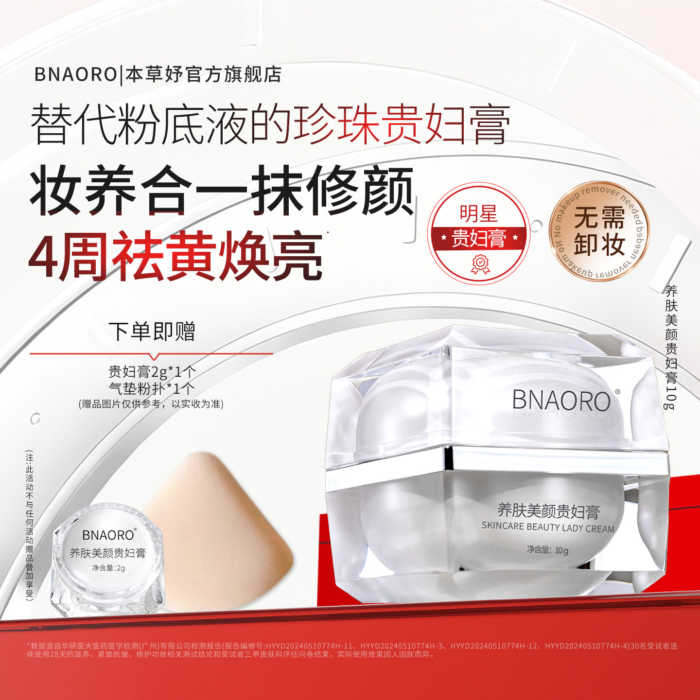 本草妤珍珠膏养肤贵妇膏懒人素颜面霜去黄提亮免卸妆裸妆隔离遮瑕