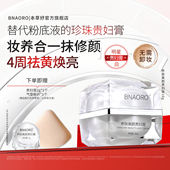 本草妤珍珠膏养肤贵妇膏懒人素颜面霜去黄提亮免卸妆裸妆隔离遮瑕