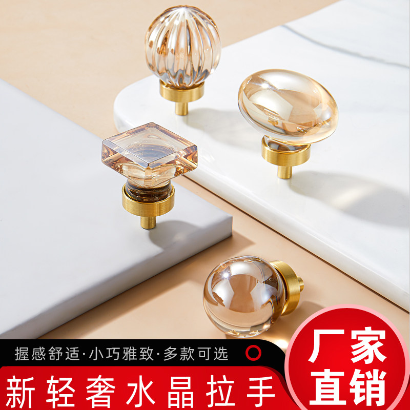 香槟色水晶抽屉衣柜门小拉手轻奢现代简约透明玻璃法式铜单孔把手