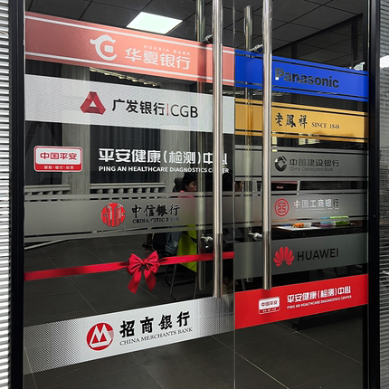 定制商超办公室楼玻璃门腰线贴纸防撞条广告贴字磨砂镂空打印静电