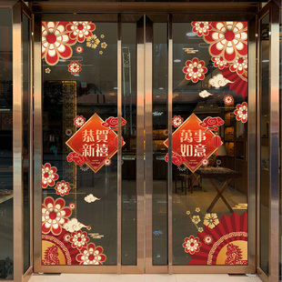 新年恭贺新禧春节元旦双节静电贴店铺公司推拉门气氛装饰防撞贴画
