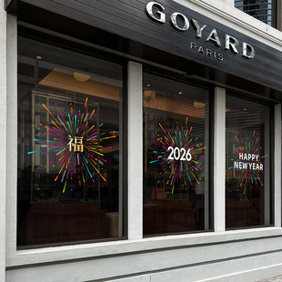 新款新年玻璃贴画装饰元旦春节商铺门面展厅场景布置橱窗烟花窗花