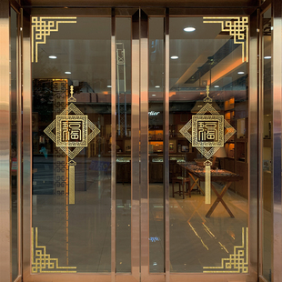 新中式古典国潮风玻璃门装饰贴纸福临门贴画店商铺推拉滑动门防撞