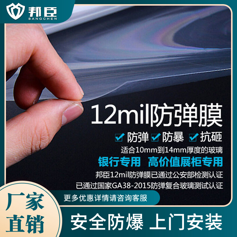 银行玻璃防爆膜贴12mil淋浴房阳台家用窗户卫生间透明加厚安全膜