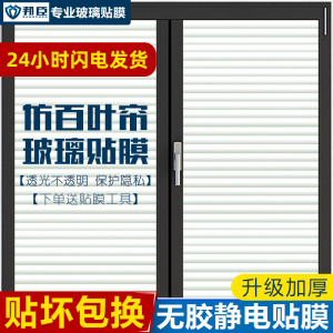 仿百叶窗户贴纸浴室厕所卫生间防窥防走光磨砂玻璃贴膜透光不透明