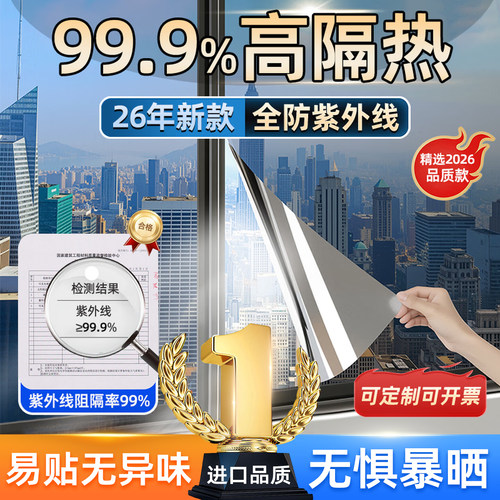 防晒隔热膜玻璃窗防窥膜单向透视