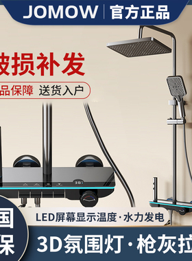 JOMOW家用钢琴按键枪灰色花洒淋浴间套装恒温数显氛围灯增压浴室