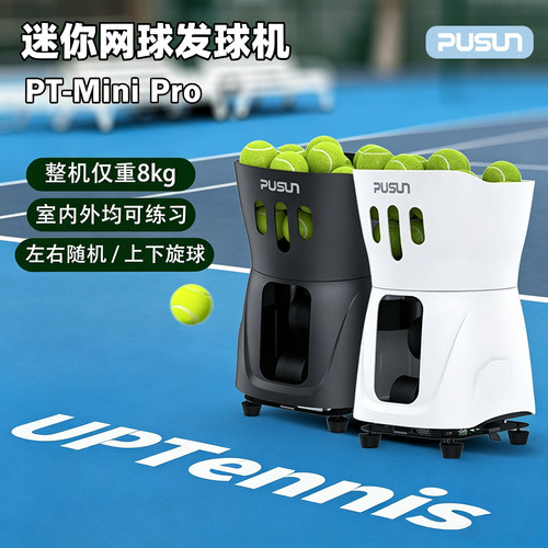 普尚PT-MiniPro智能网球发球机