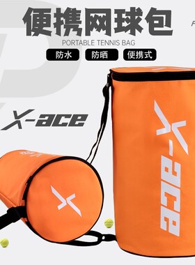 X-ACE网球包收纳袋桶筒包单肩挎包加厚防水带隔热层大容量120个球