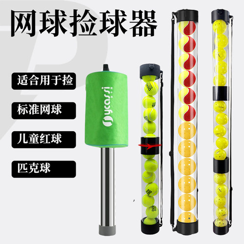 网球球捡球器匹克球拾球神器