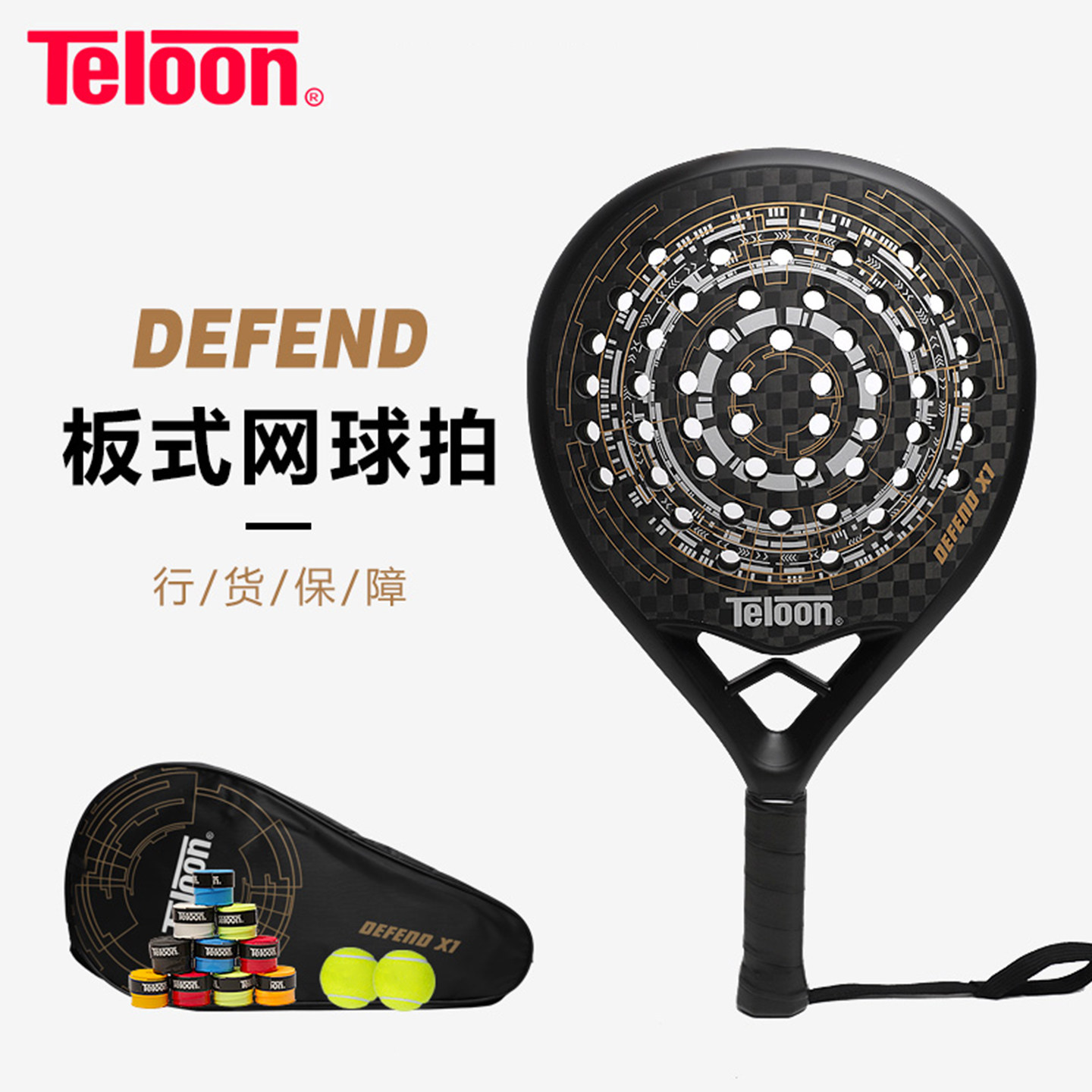 板式网球拍PADELDEFEND