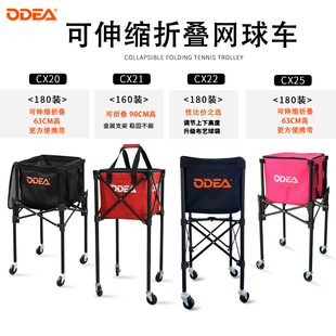 Odea欧帝尔网球车便携式折叠大容量训练球车可移动带轮网球框