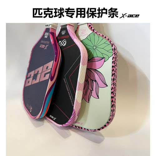 X-ACE匹克球拍保护条pickleball球拍头贴防止边缘刮花护边胶带