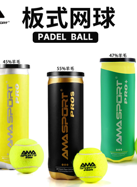 PADEL BALL板式网球比赛球笼式网球高弹性耐打ITF认证45-55%羊毛