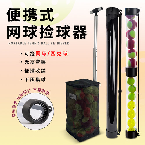 可伸缩网球捡球器捡球筒