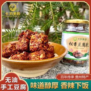 贵州特产卡妈豆腐乳松香霉豆腐发酵菌香辣下饭美味细腻手工臭豆腐