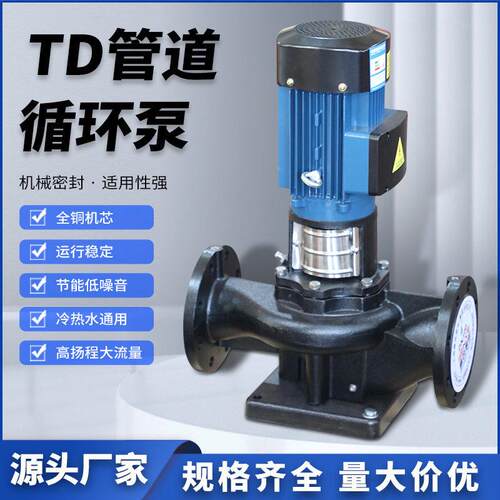 TD管道循环泵TD32-18G/2供暖锅炉空调冷却水循环泵大流量管道泵