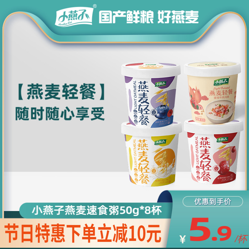 小燕子燕麦速食粥牛奶番茄即食儿童女士免煮冲饮早晚餐杯装燕麦片在类目 咖啡/麦片/冲饮, 藕粉/麦片/冲饮品, 冲饮麦片中 - 来自Buy2taobao.com提供专业的淘宝代购服务
