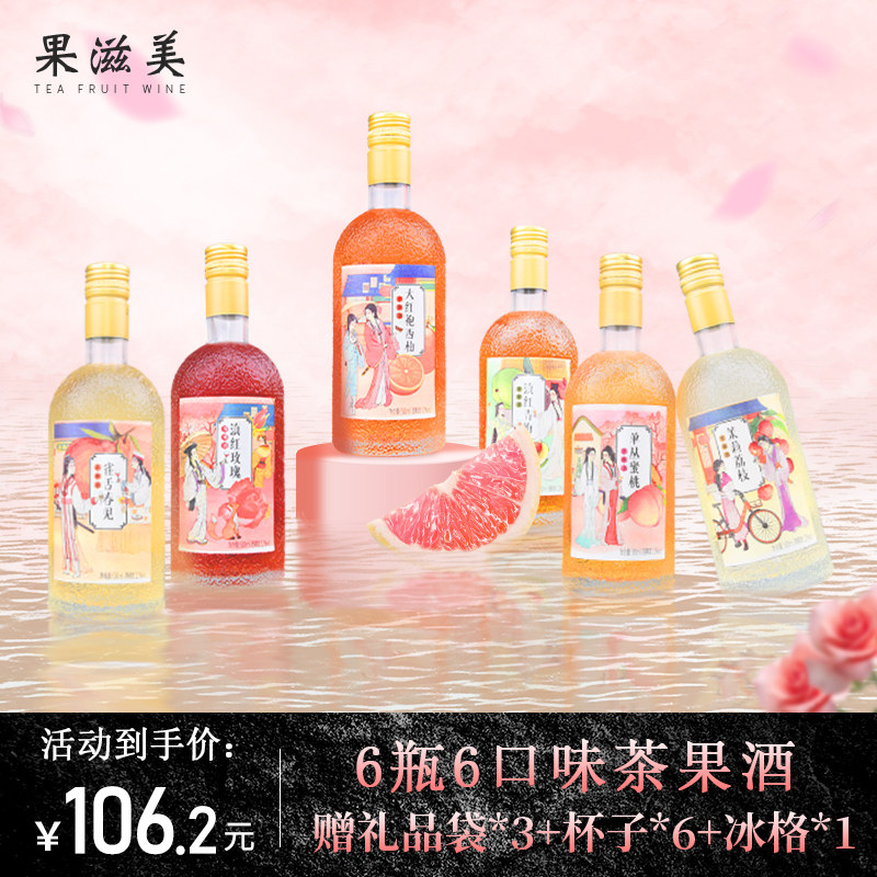 果滋美茶果酒女士低度甜酒滇红玫瑰青梅酒女生微醺晚安酒瓶装高性价比高么？