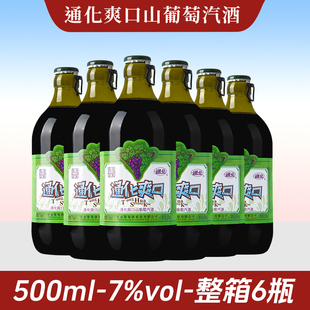 吉林通化葡萄酒 小爽口山葡萄气泡酒加汽酒7度低度女士甜酒