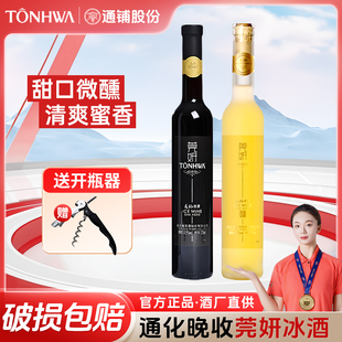 通化莞妍冰酒白葡萄酒甜型11.5°威尔代北冰红吉林通化特产