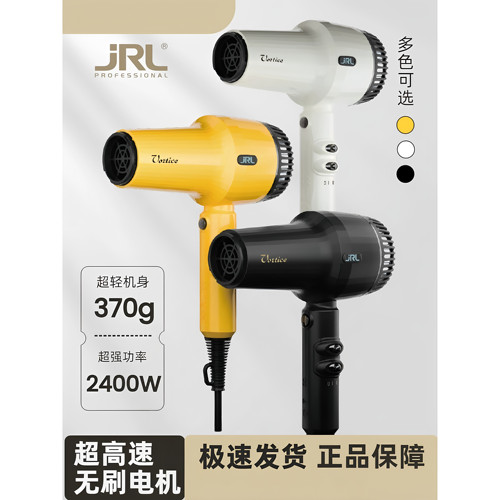 鹰堡JRL新款吹风机2025L超轻大风高速马达2400W大功率发廊专用