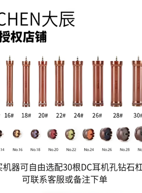 DC大辰钻石耳机杠 24V防水全新升级热烫卷杠 内含ntc温度传感器