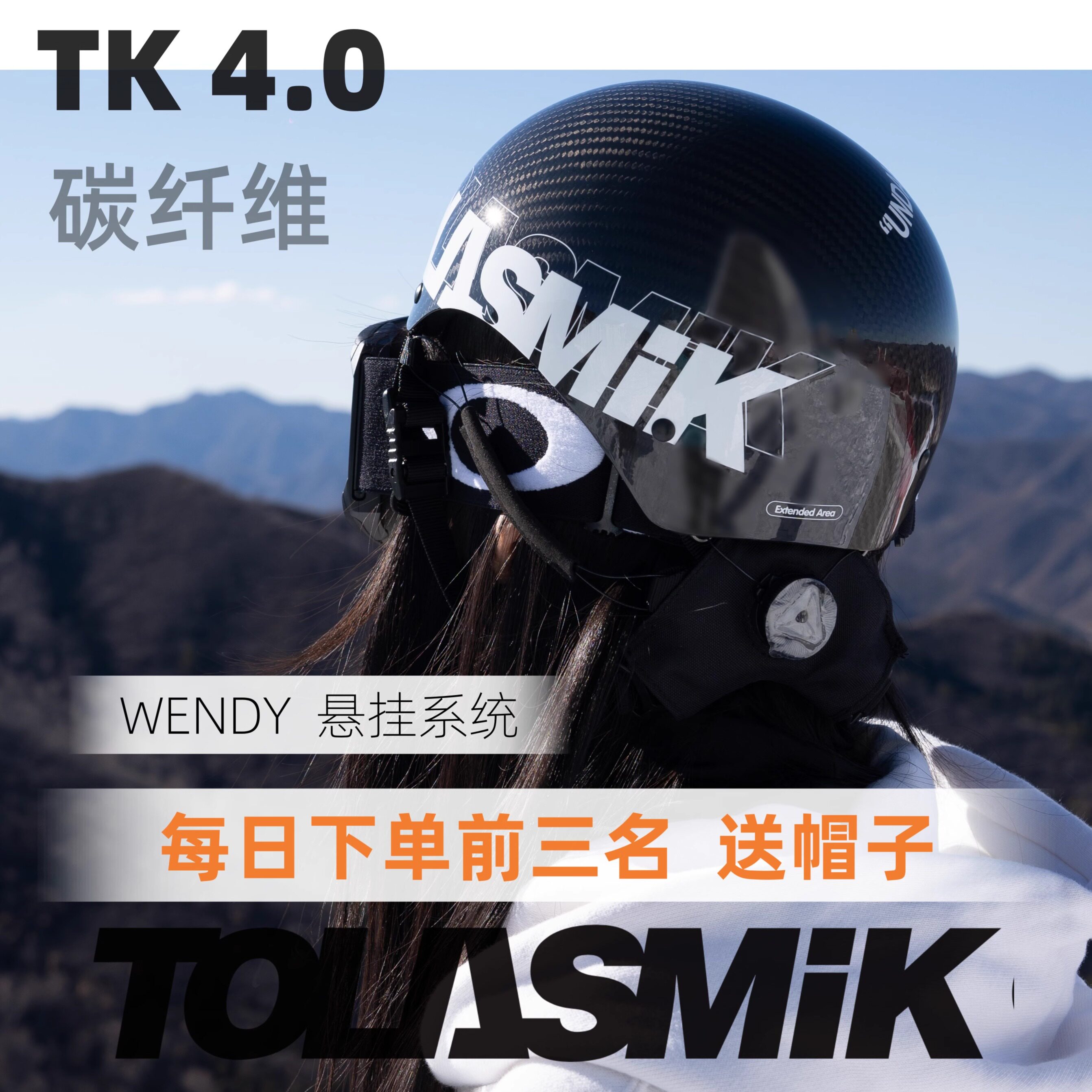 tolasmik滑雪内盔可套帽碳纤维