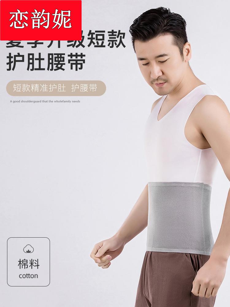暖肚子护肠胃护肚脐防着凉男士护胃暖胃背心护腰带薄款薄款秋冬季
