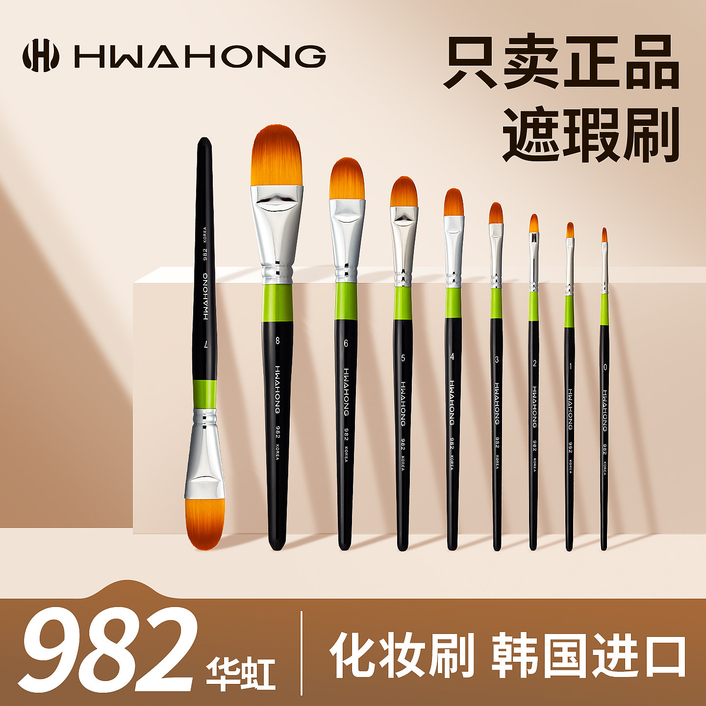 韩国华虹化妆刷遮瑕刷眼线粉底刷