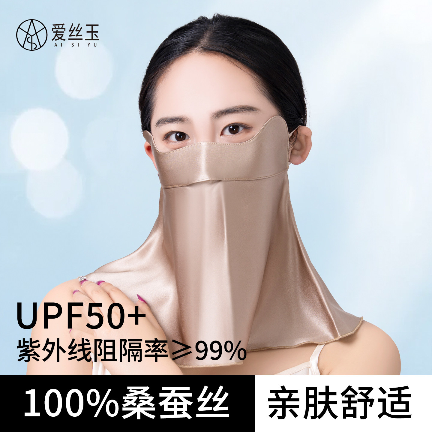 真丝防晒面罩夏季防紫外线护眼角开车骑行防户面纱桑蚕丝遮脸罩