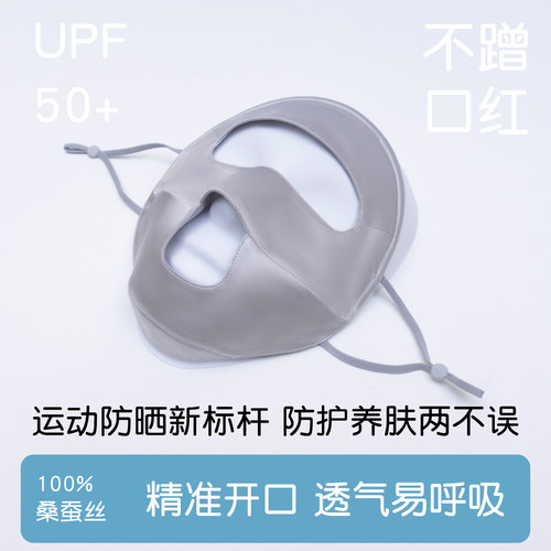 真丝全脸防晒面罩春夏防紫外线