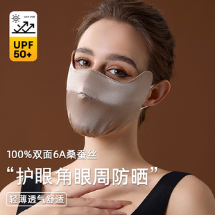 真絲口罩桑蠶絲防曬防紫外線女全臉透氣敏感肌護(hù)頸護(hù)眼角面罩女士