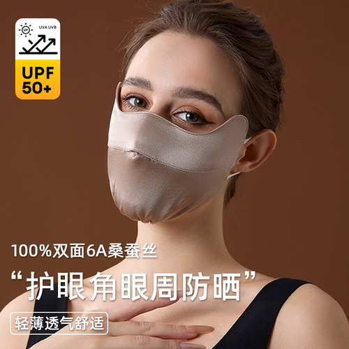 真丝口罩桑蚕丝防晒防紫外线