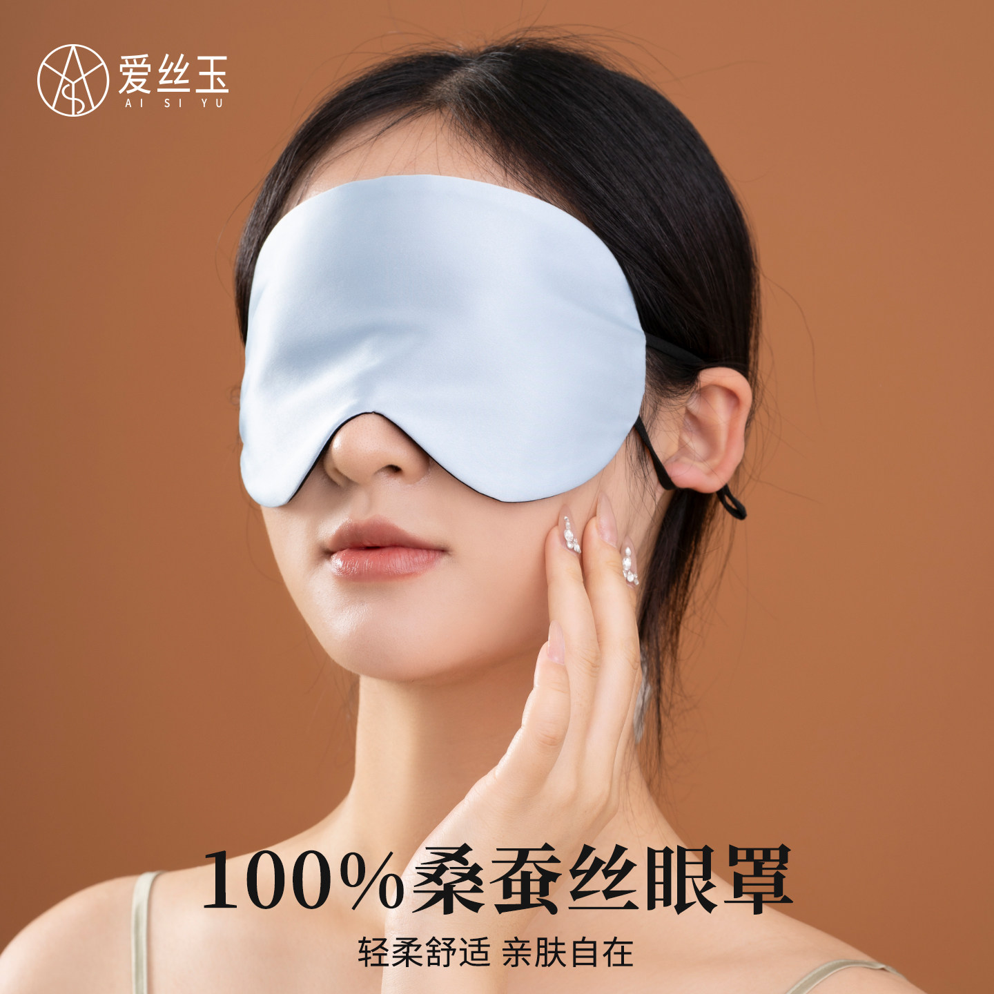 真丝睡眠遮光眼罩薄款桑蚕丝舒适轻薄透气0压感午休男女睡眠专用