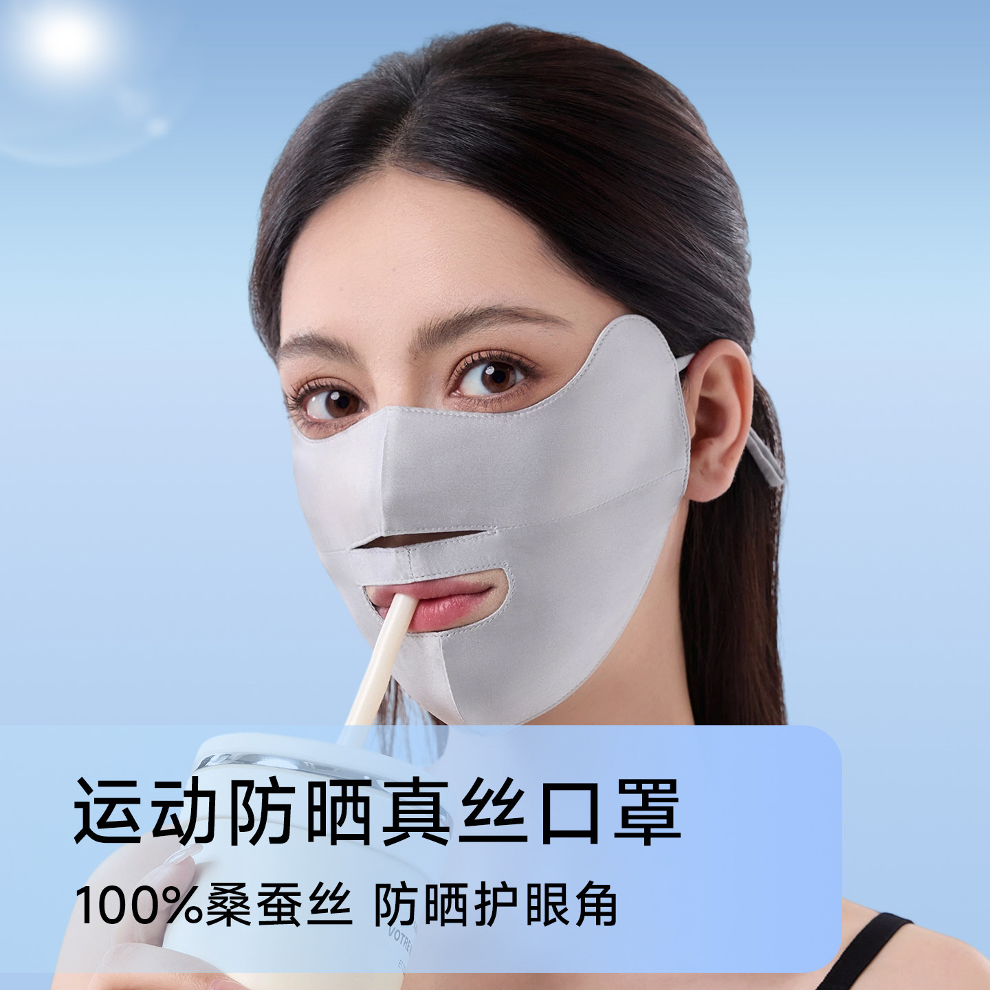 100%桑蚕丝真丝口罩透气半遮面罩女户外脸罩护眼角露嘴喝水露鼻孔