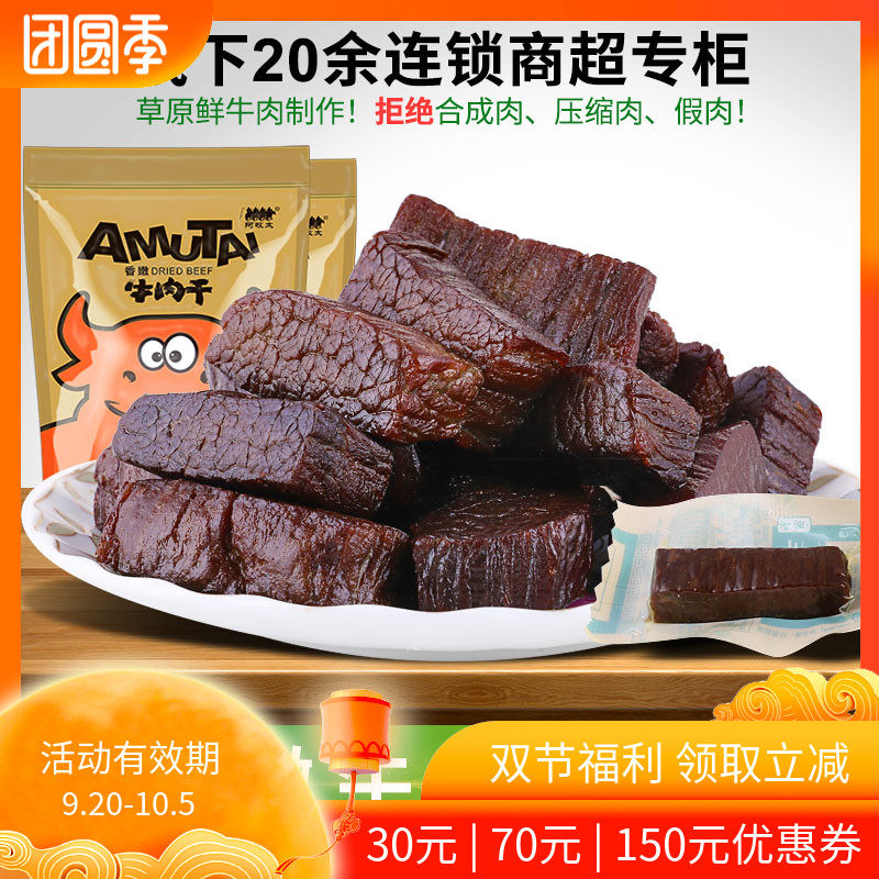阿牧太内蒙古牛肉干香嫩手撕特产包装偏软包邮200g新品原味香辣