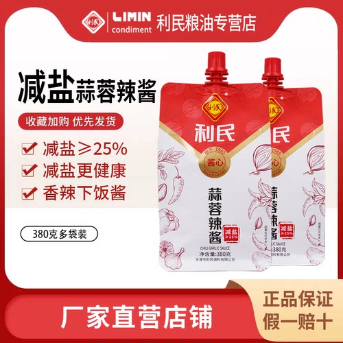 天津利民0脂肪减盐蒜蓉辣酱380g
